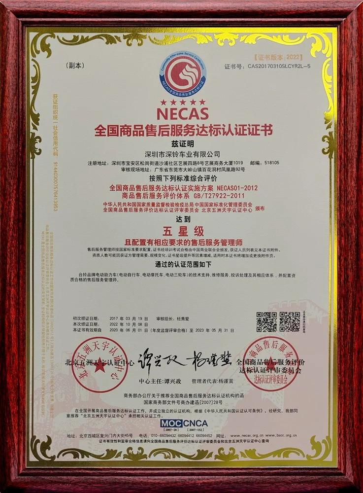 Five-star after-sales service certification